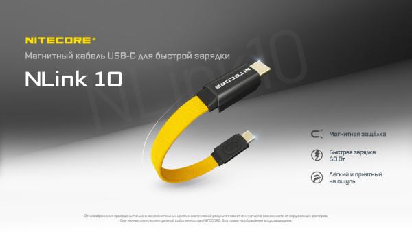 Магнитный кабель NiteCore NLink10 USB-C (Желтый, 7см, PD/QC до 60Вт)